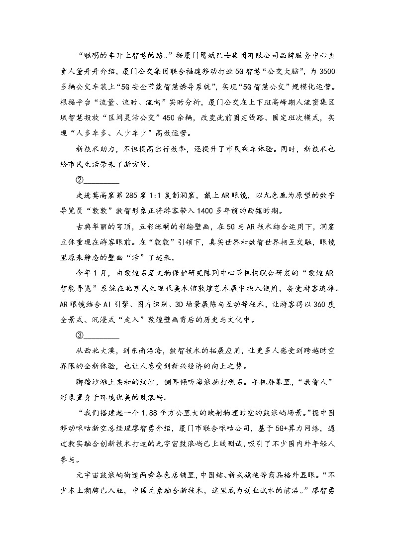 2024届新高考语文九省联考仿真模拟卷（一）（原卷版）第2页