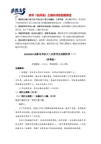 2024届新高考语文九省联考仿真模拟卷02（原卷版+解析版）