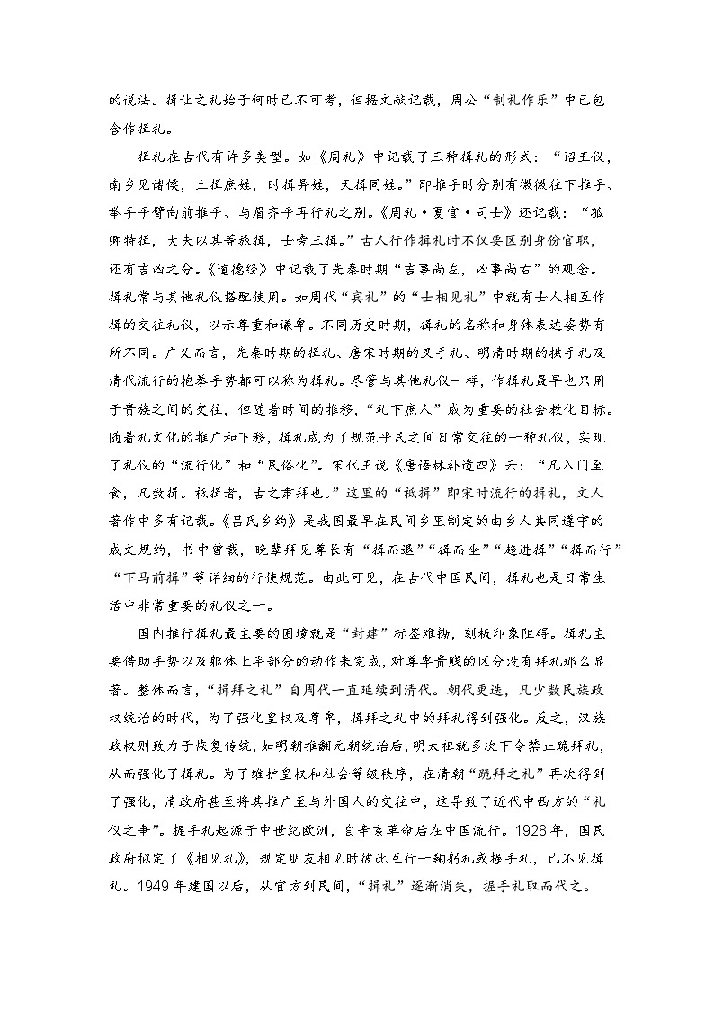 2024届新高考语文九省联考仿真模拟卷（六）（原卷版）第2页