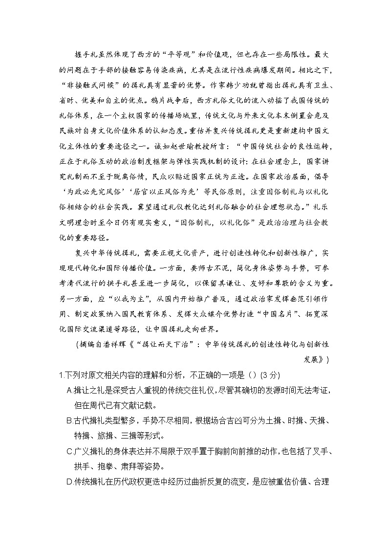 2024届新高考语文九省联考仿真模拟卷（六）（原卷版）第3页