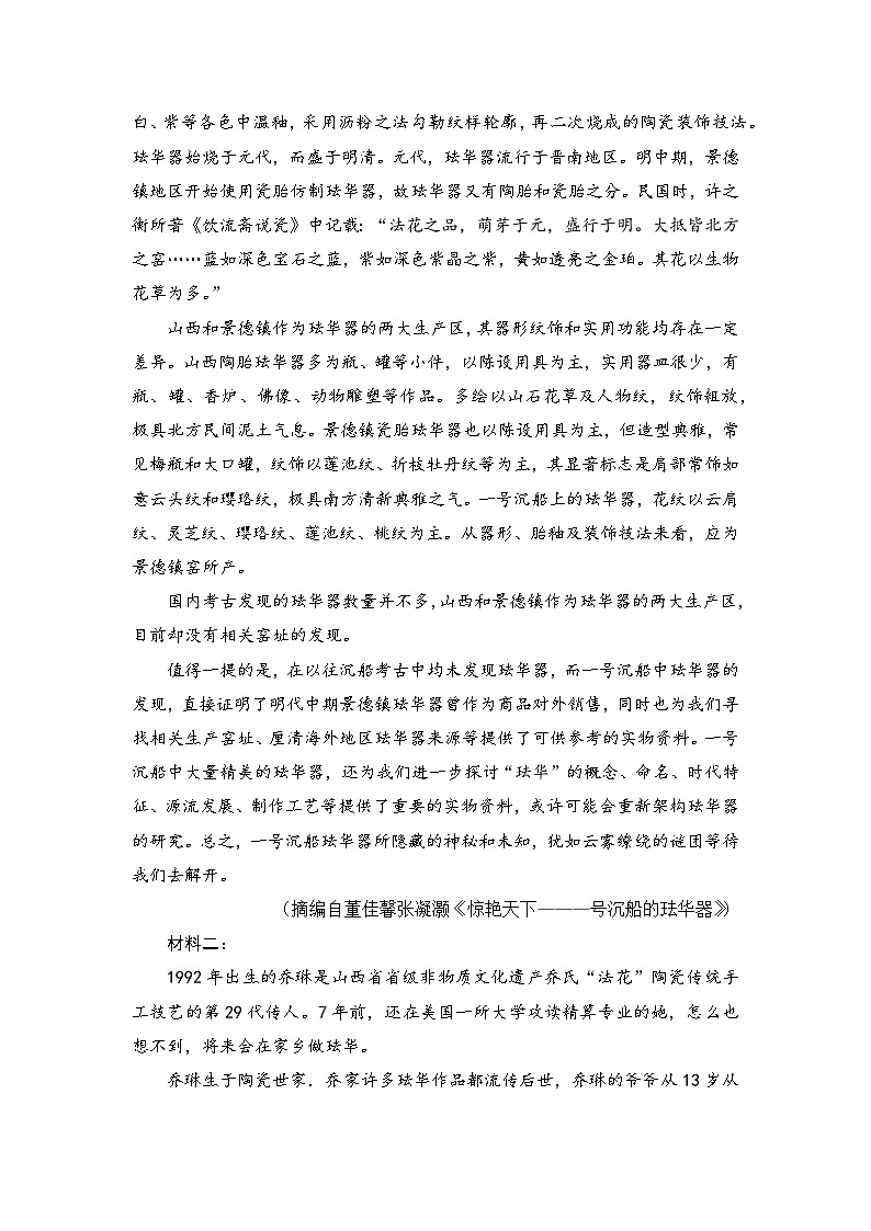 2024届新高考语文九省联考仿真模拟卷（七）（解析版）第2页