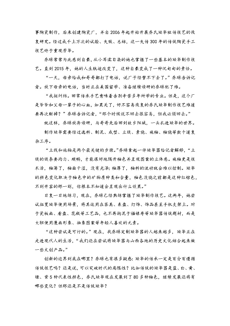 2024届新高考语文九省联考仿真模拟卷（七）（解析版）第3页