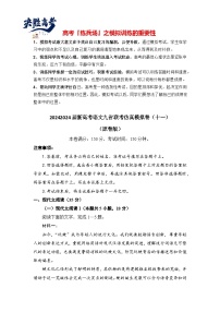 2024届新高考语文九省联考仿真模拟卷11（原卷版+解析版）