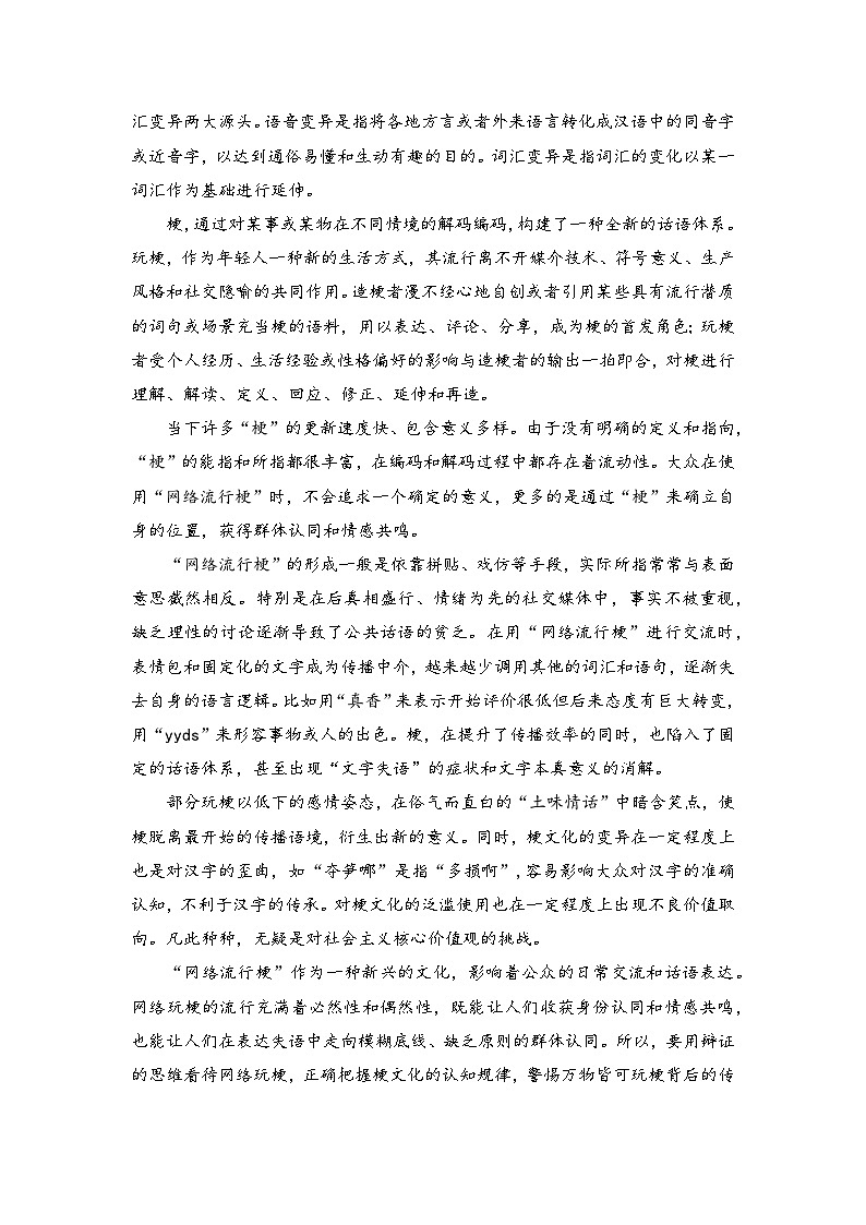 2024届新高考语文九省联考仿真模拟卷（十一）（原卷版）第2页
