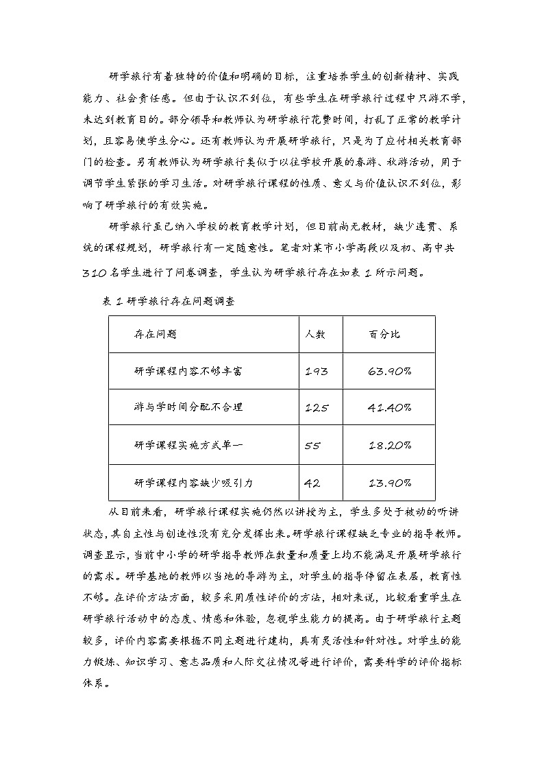 2024届新高考语文九省联考仿真模拟卷（十四）（解析版）第2页