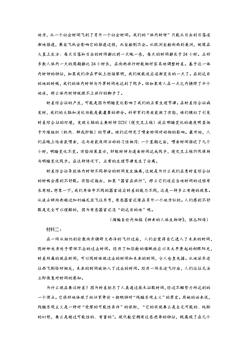 2024届新高考语文九省联考仿真模拟卷（十七）（解析版）第2页