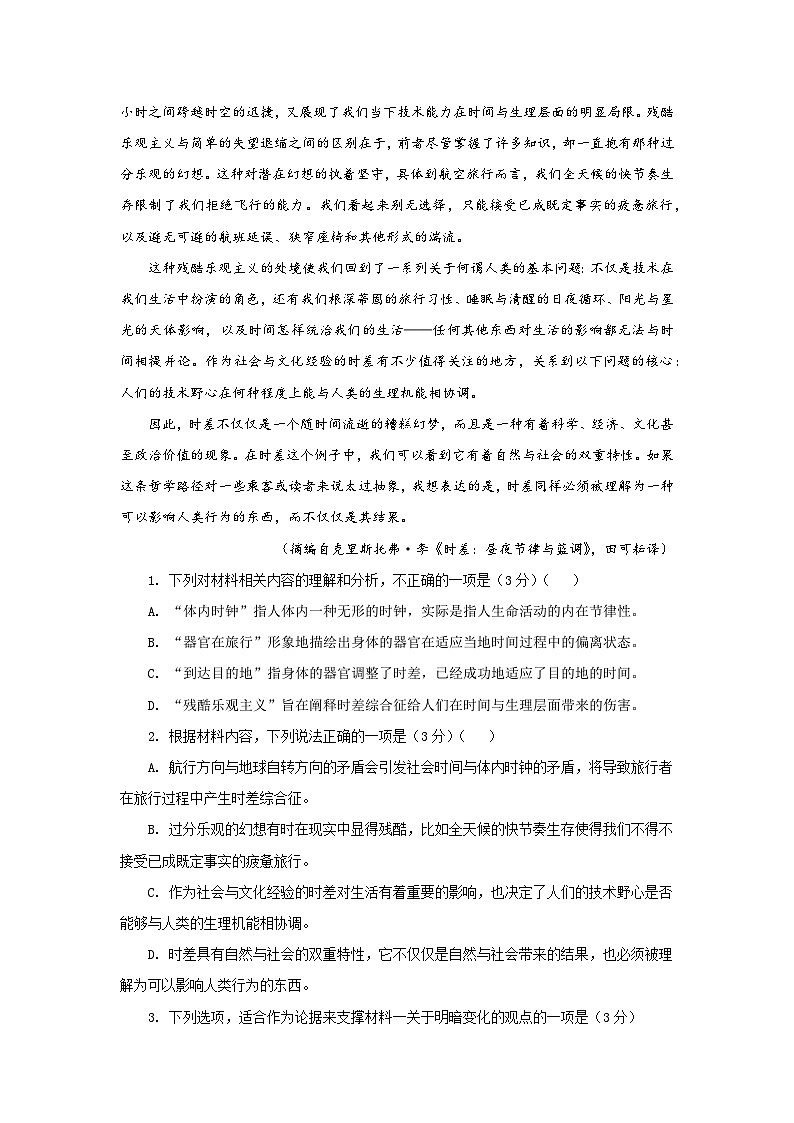 2024届新高考语文九省联考仿真模拟卷（十七）（解析版）第3页