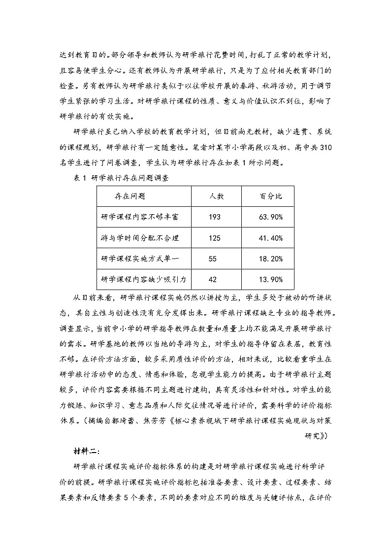 2024届新高考语文九省联考仿真模拟卷（十九）（解析版）第2页