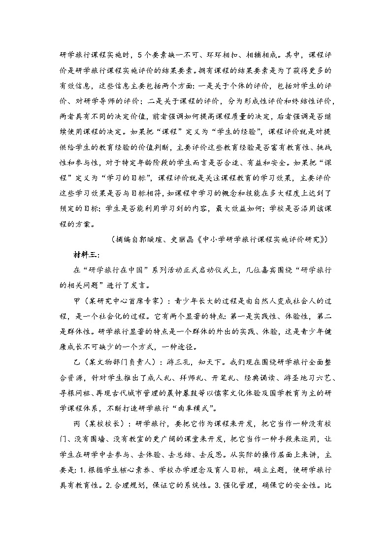 2024届新高考语文九省联考仿真模拟卷（十九）（解析版）第3页