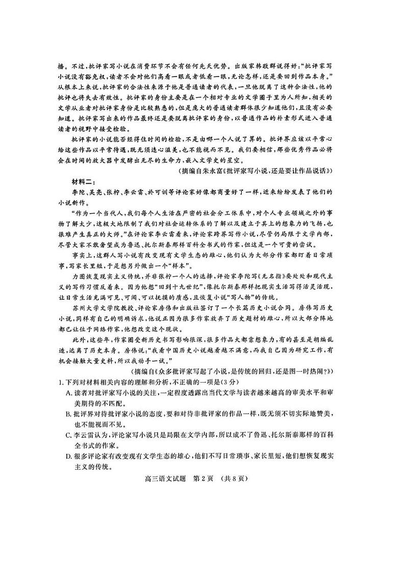 山东名校考试联盟2024年4月济南高考模拟考试语文试题+答案（济南二模）02