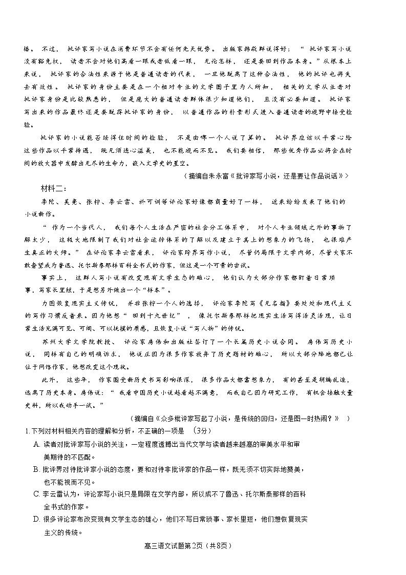 山东名校考试联盟2024年4月济南高考模拟考试语文试题+参考答案（4.22日济南二模）02