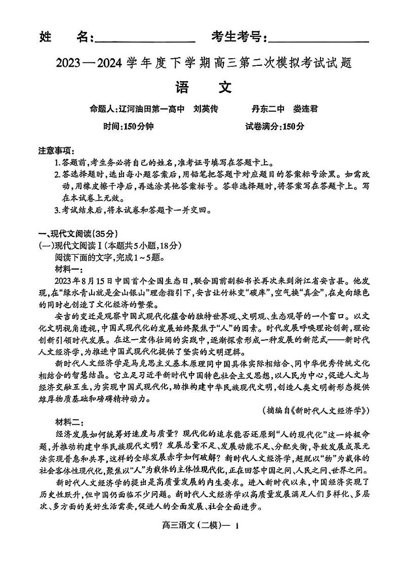 辽宁协作校二模语文试卷第1页