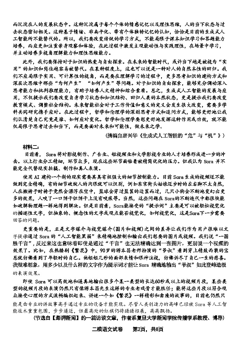 江西上饶市2024届第二次高考模拟考试语文试卷+参考答案（4月22日上铙二模）第2页