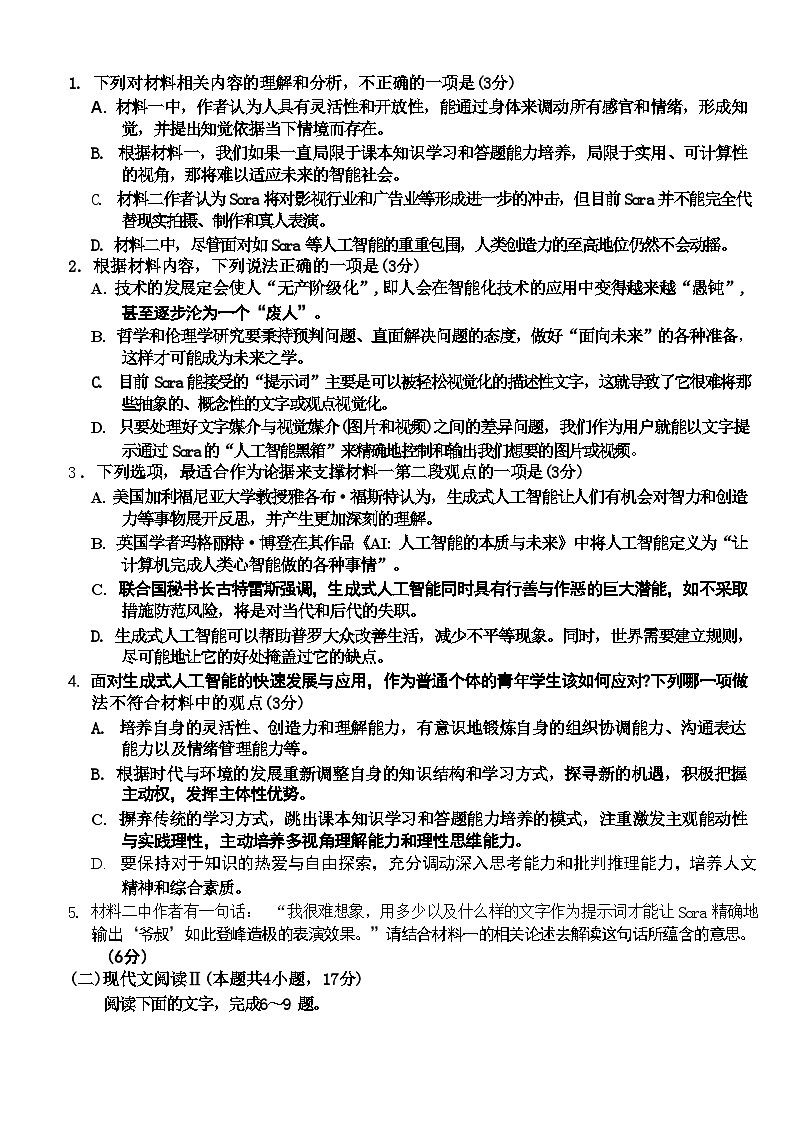 江西上饶市2024届第二次高考模拟考试语文试卷+参考答案（4月22日上铙二模）第3页