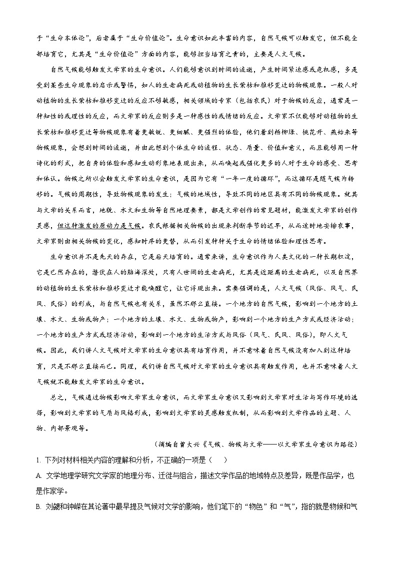 2024届辽宁省沈阳市第一中学高三第二次高考模拟考试语文试卷（原卷版）第2页