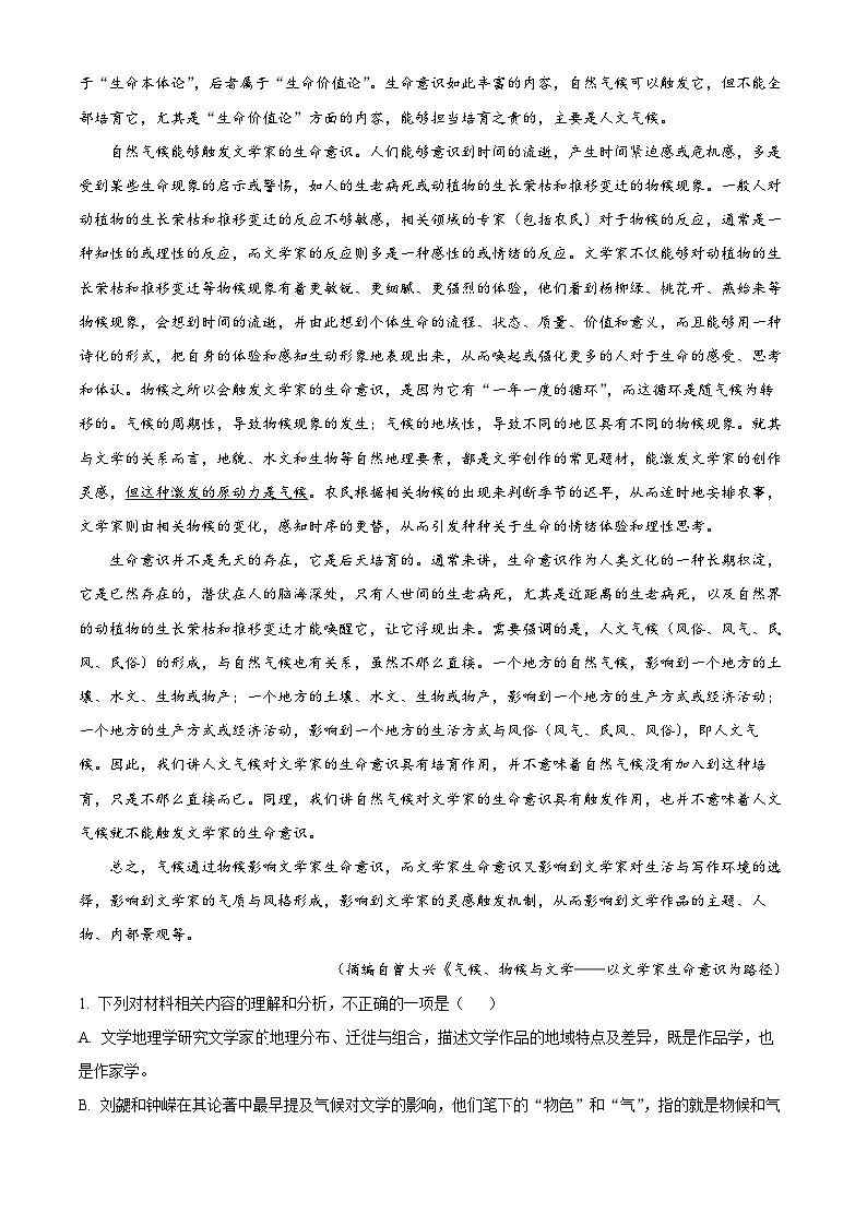 2024届辽宁省沈阳市第一中学高三第二次高考模拟考试语文试卷（解析版）第2页