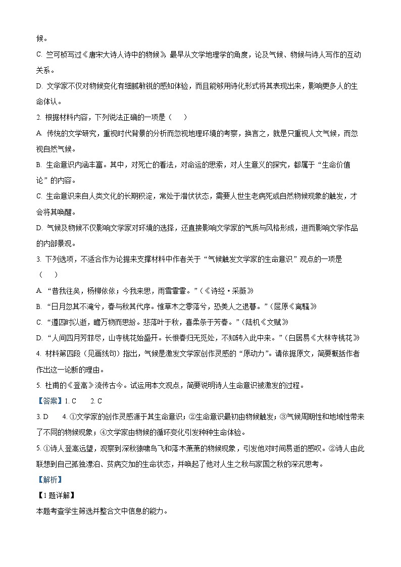 2024届辽宁省沈阳市第一中学高三第二次高考模拟考试语文试卷（解析版）第3页