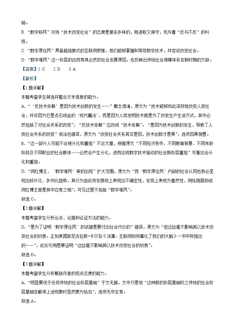 2024届青海省西宁市高三一模语文试题（原卷版+解析版）03