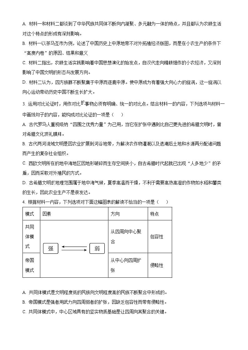 2024届陕西省西安中学高三模拟预测语文试题（七）（原卷版+解析版）03