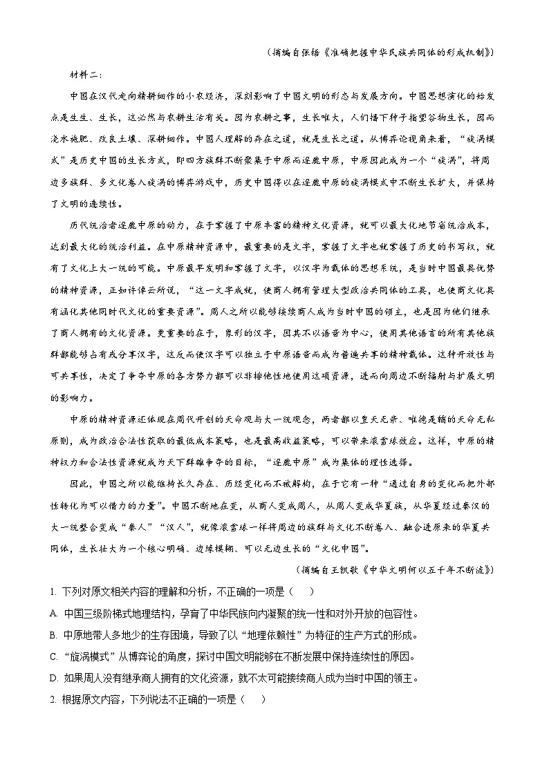 2024届陕西省西安中学高三模拟预测语文试题（七）（原卷版+解析版）02