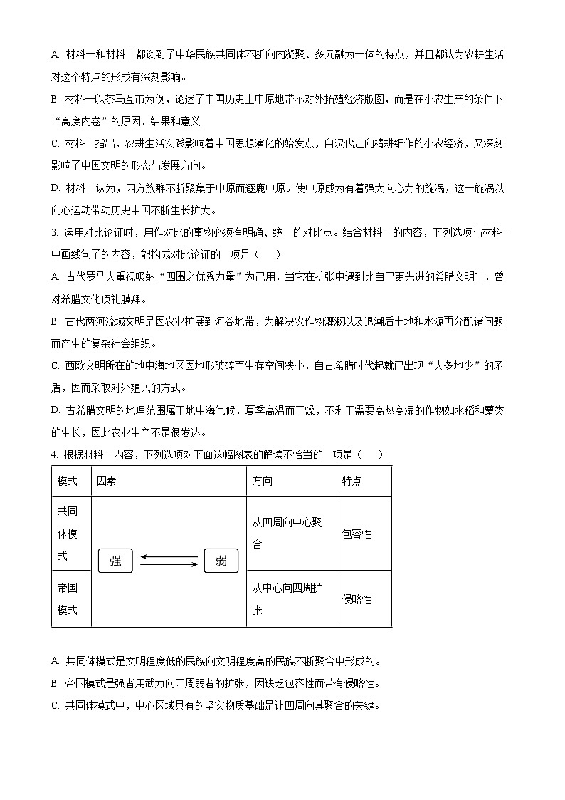 2024届陕西省西安中学高三模拟预测语文试题（七）（原卷版+解析版）03