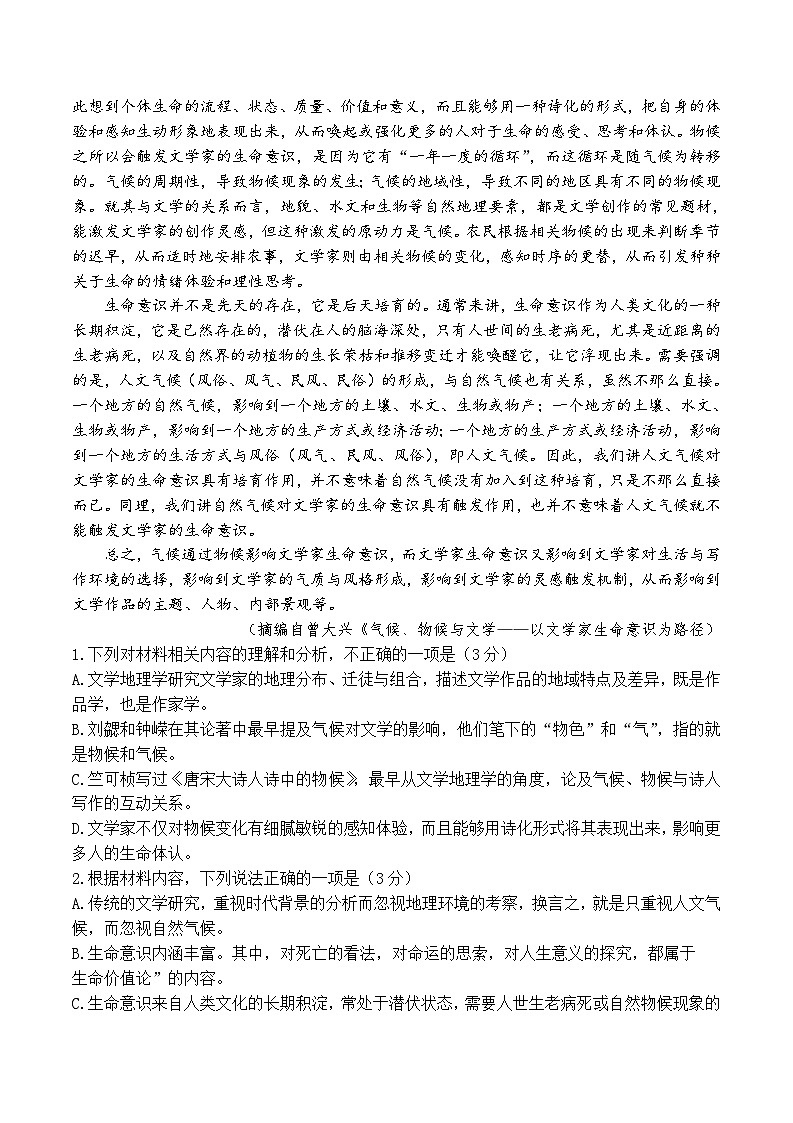2024南昌高三下学期二模考试语文试题第2页