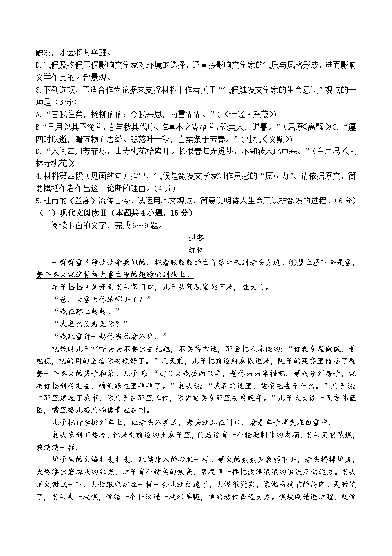 2024南昌高三下学期二模考试语文试题第3页