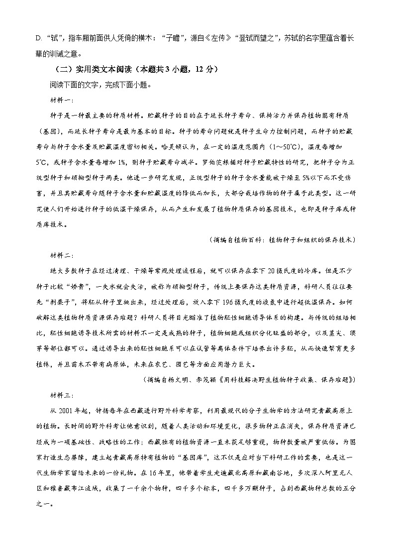 2023芜湖十二中高三下学期二模语文试卷含解析03