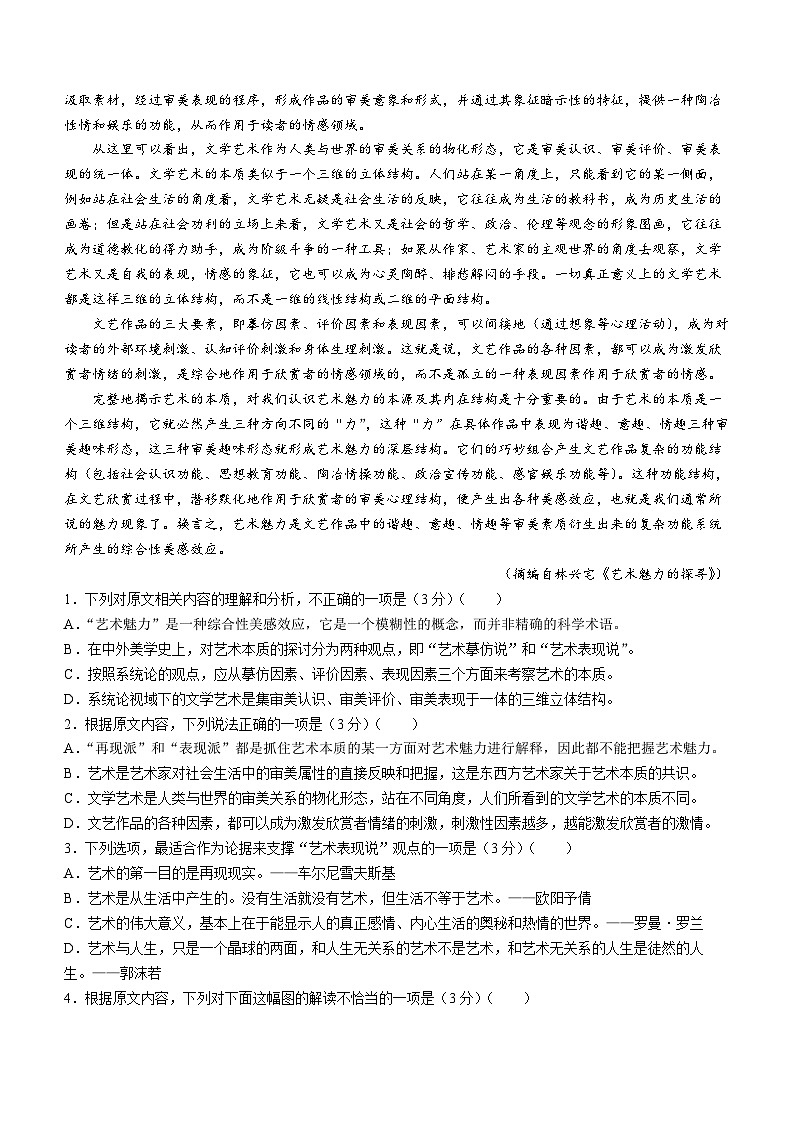 2024运城高三下学期二模试题语文含解析02