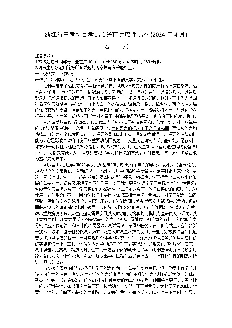 2024绍兴高三下学期二模她语文试题含答案01