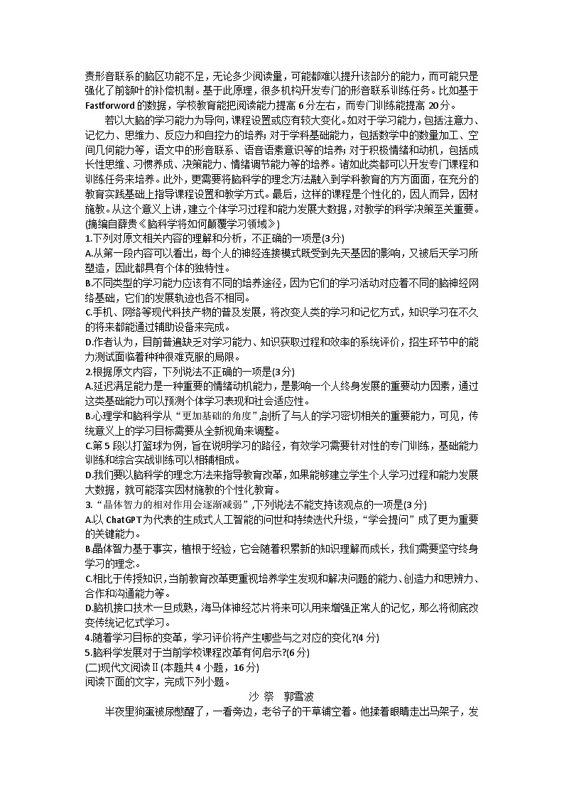 2024绍兴高三下学期二模她语文试题含答案02