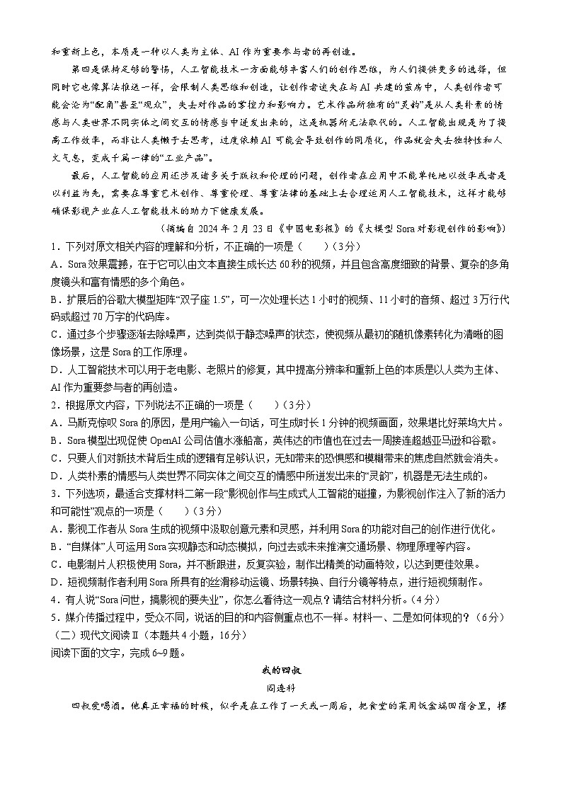 2024丽水、湖州、衢州三高三下学期二模语文试题含答案02