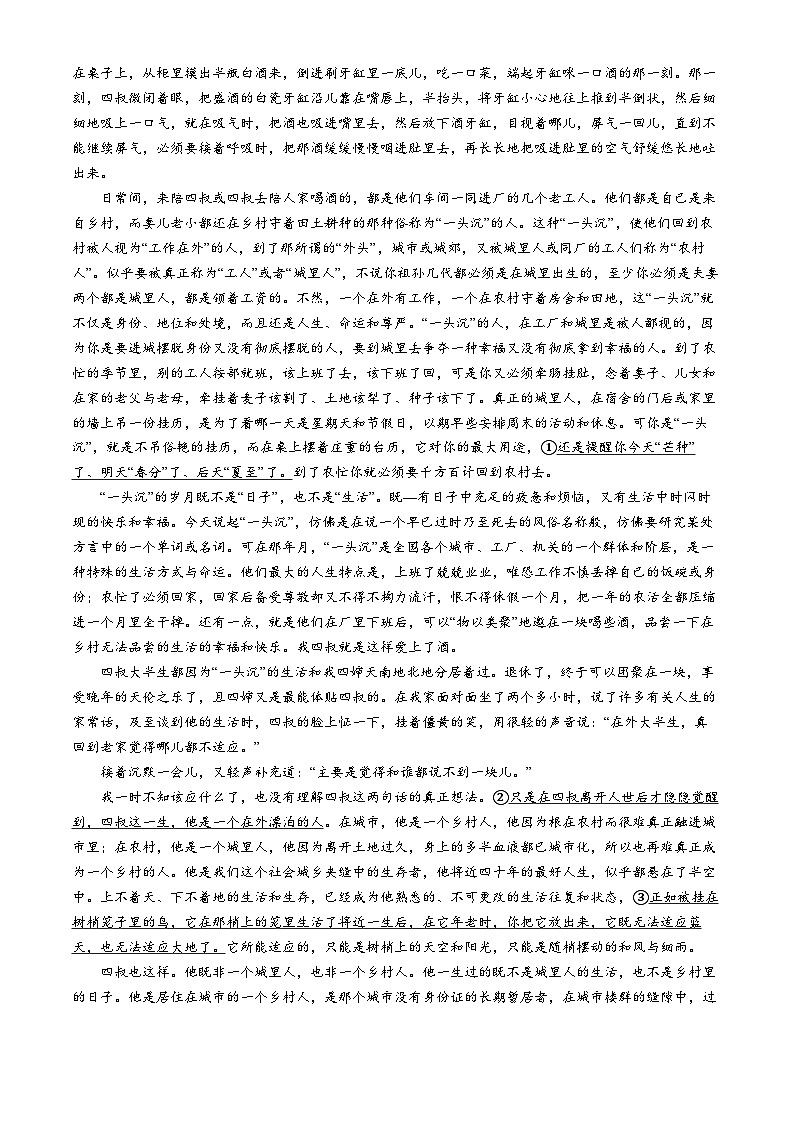 2024丽水、湖州、衢州三高三下学期二模语文试题含答案03