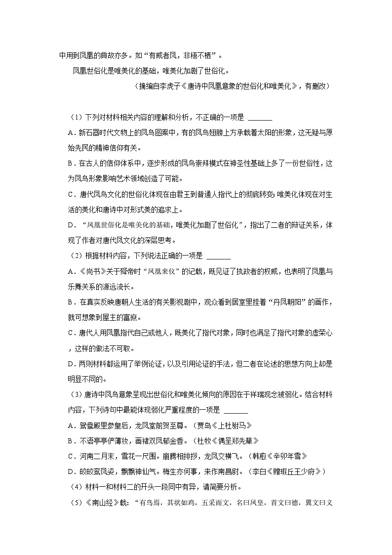 2022-2023学年广东省深圳市光明区高二（下）期中语文试卷03