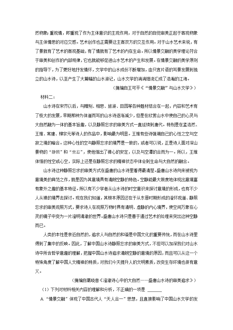 2022-2023学年广东省深圳市罗湖外国语学校高二（下）期中语文试卷第2页