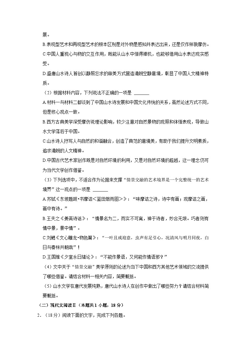 2022-2023学年广东省深圳市罗湖外国语学校高二（下）期中语文试卷第3页