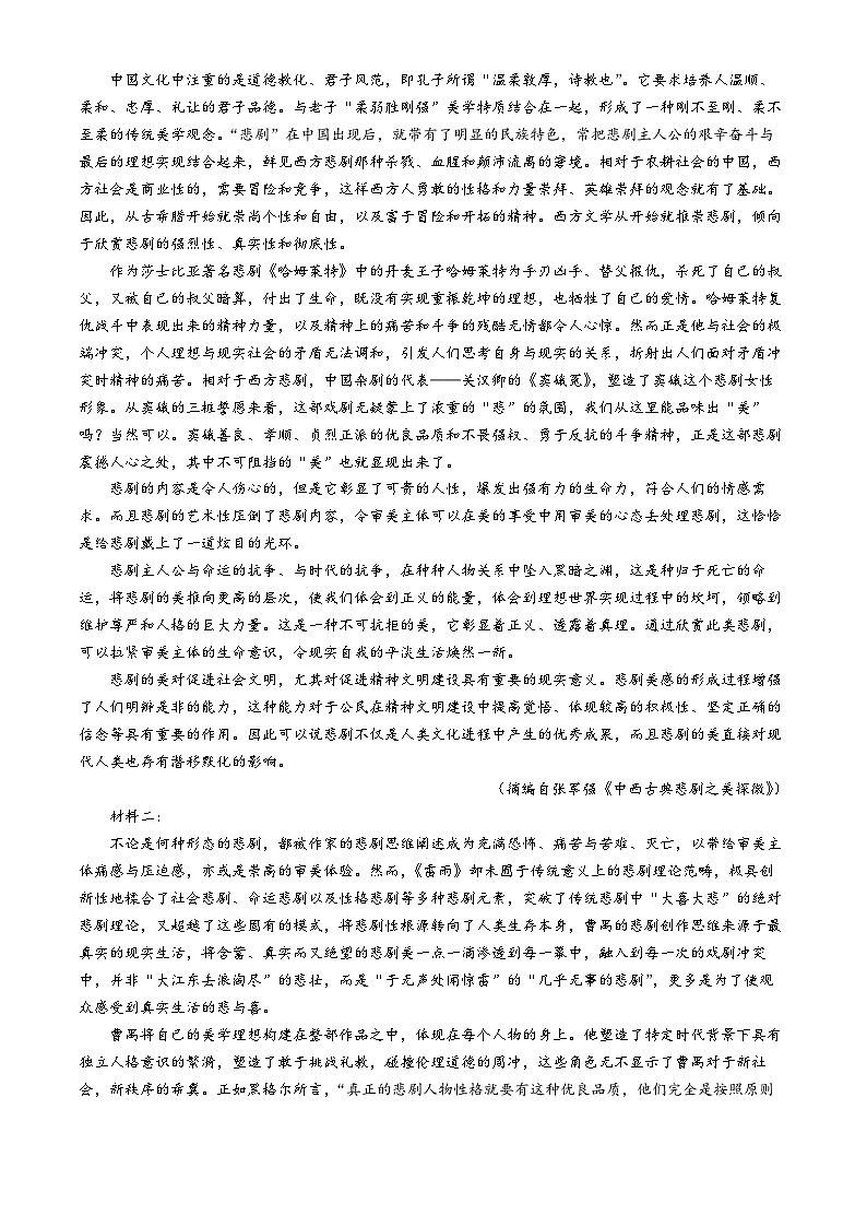 天津市河东区2023-2024学年高一下学期4月期中考试语文试题02