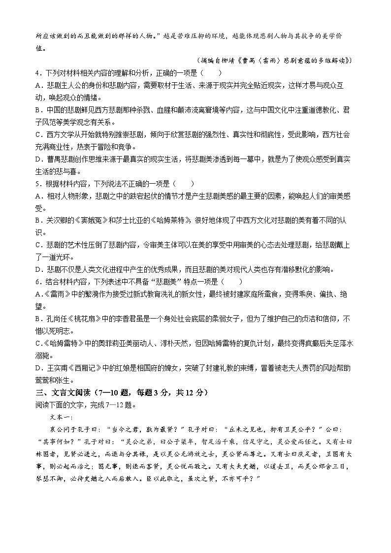 天津市河东区2023-2024学年高一下学期4月期中考试语文试题03