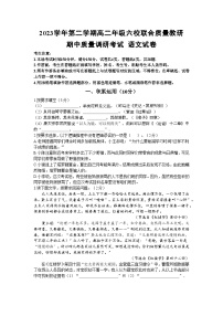 2023-2024学年上海市闵行区六校高二年级下学期期中考试语文试卷