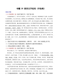 专题18 语言文字运用（手法类）语言文字运用-十年（2014-2023）高考语文真题分项汇编 （全国通用）