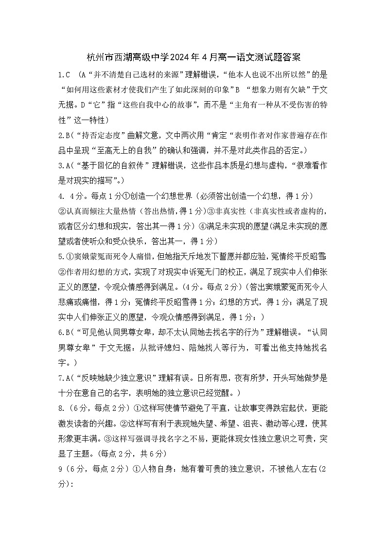 浙江省杭州市西湖高级中学2023-2024学年高一下学期4月期中语文试题及参考答案01