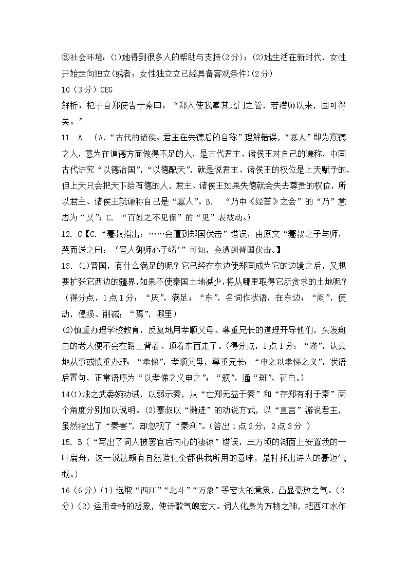 浙江省杭州市西湖高级中学2023-2024学年高一下学期4月期中语文试题及参考答案02