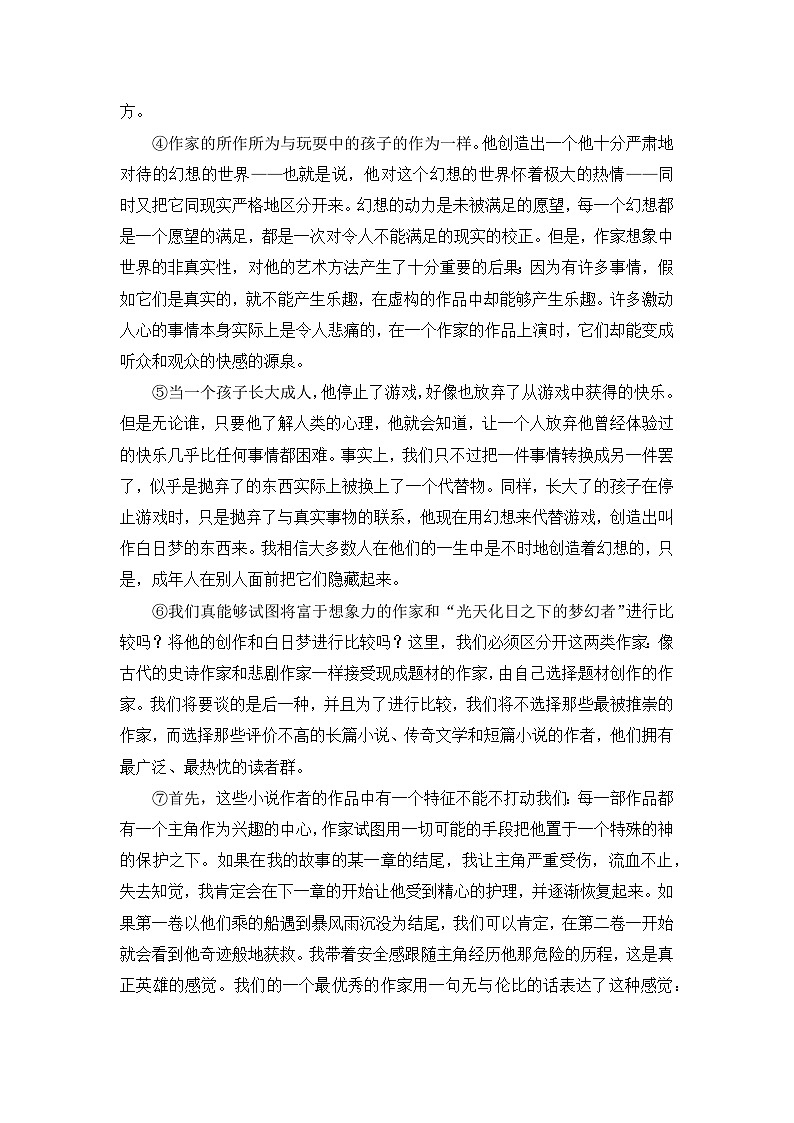 浙江省杭州市西湖高级中学2023-2024学年高一下学期4月期中语文试题及参考答案02