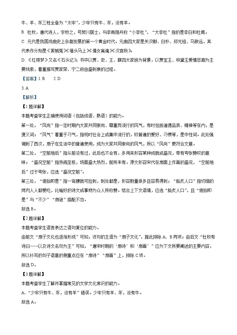 2024届天津市九校高三联考语文试卷 （解析版）第2页