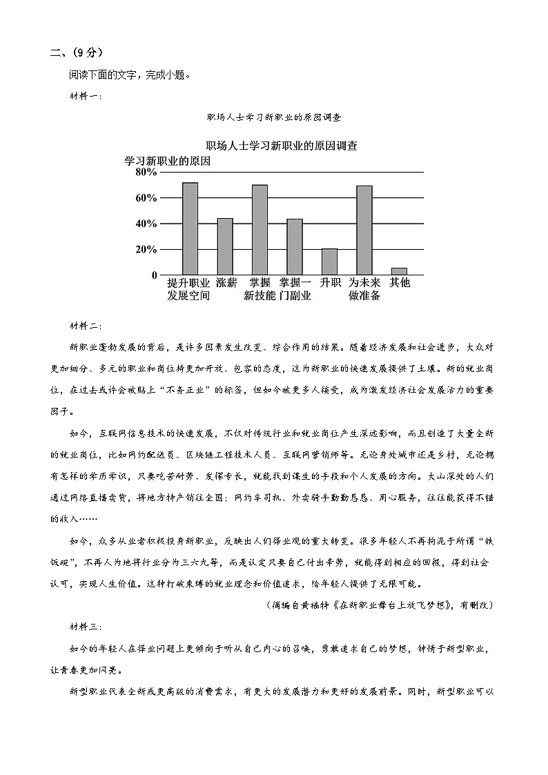 2024届天津市九校高三联考语文试卷 （解析版）第3页