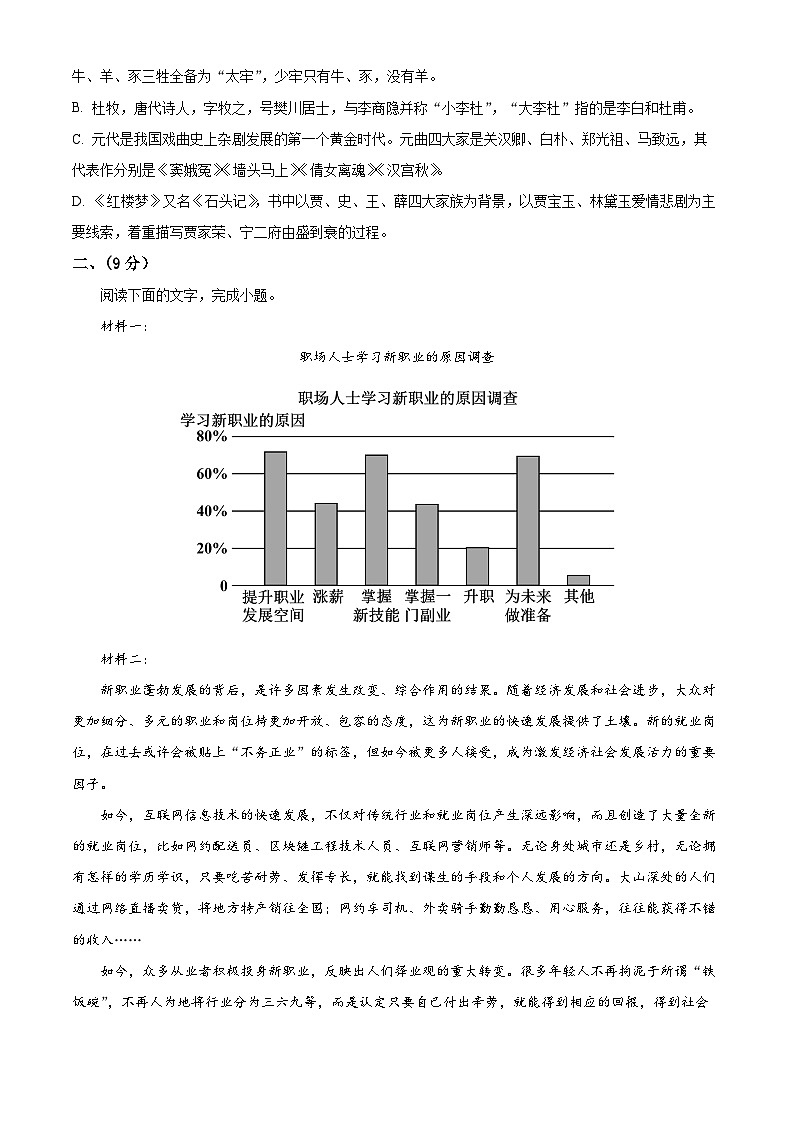 2024届天津市九校高三联考语文试卷 （原卷版）第2页