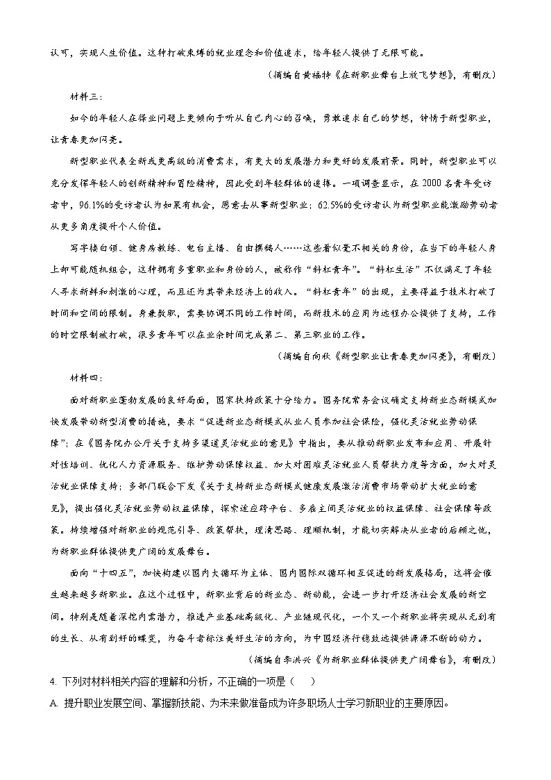 2024届天津市九校高三联考语文试卷 （原卷版）第3页