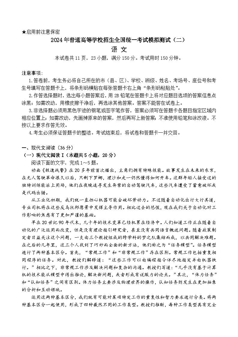 广东省2024届高三下学期二模语文试卷（Word版附解析）01