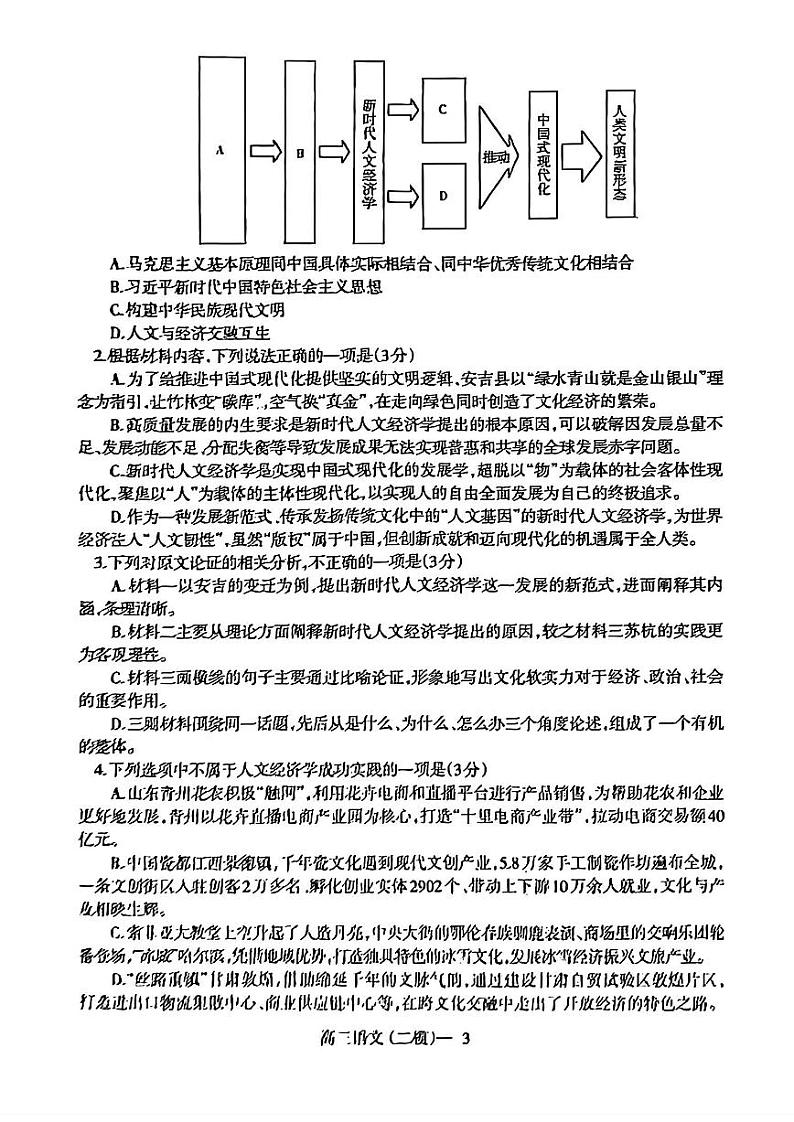 辽宁省协作校2024届高三下学期第二次模拟考试语文试卷（PDF版附解析）03