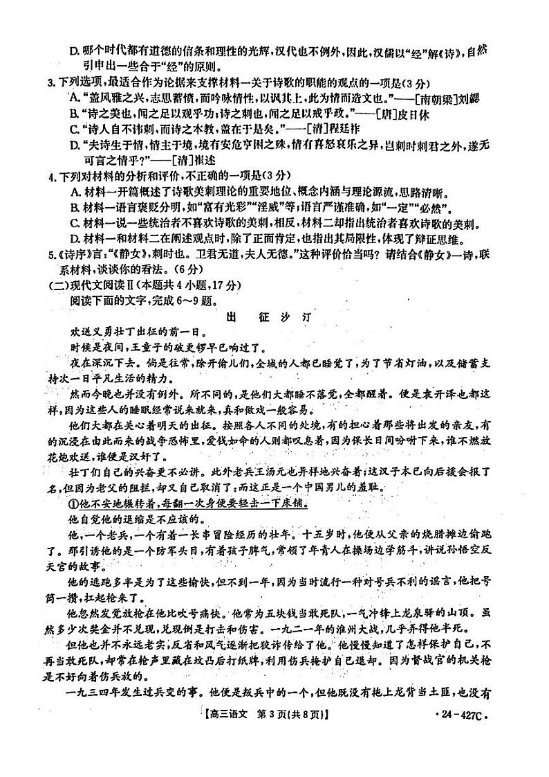 广西壮族自治区多市（梧州、玉林、贺州等）2024届高三下学期4月模拟考试语文试卷（PDF版附解析）03